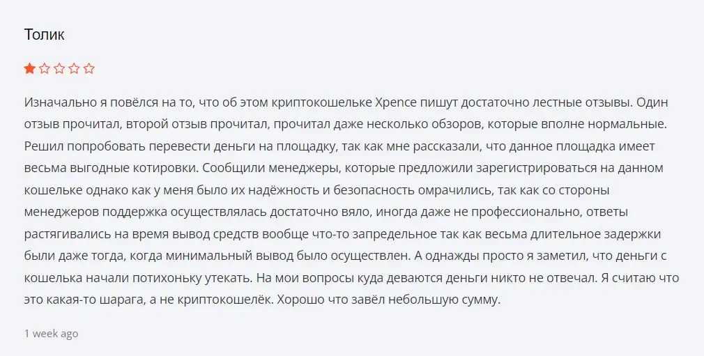 Отзыв о Xpence Отзыв о Xpence
