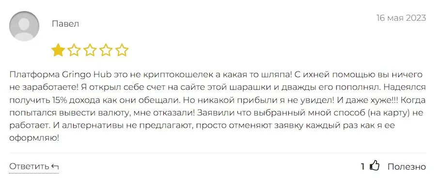 Отзыв о Gringohub