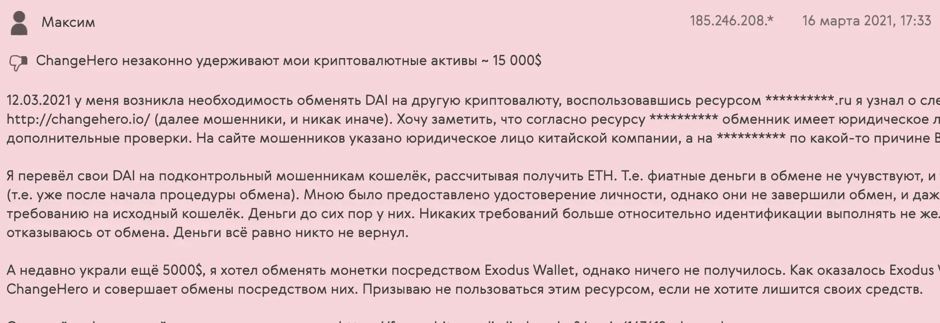 ChangeHero отзывы