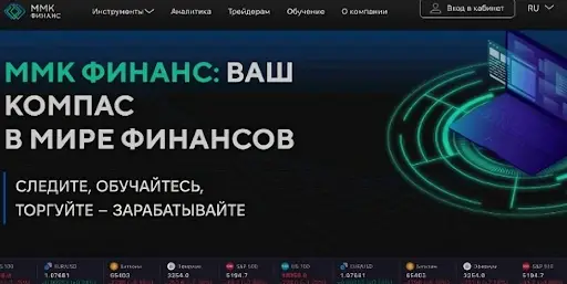 Обзор ММК Финанс отзывы