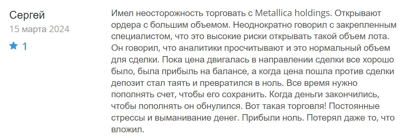 Отзыв пользователя о Metallica Holdings