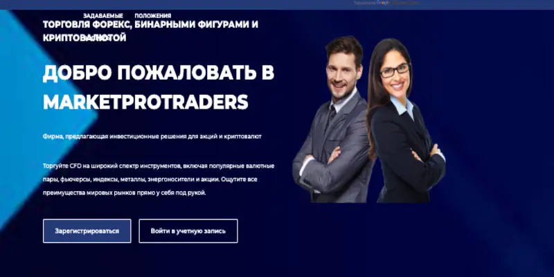 инфо о платформе Marketprotraders
