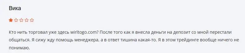 Отзыв о Wirl Togo