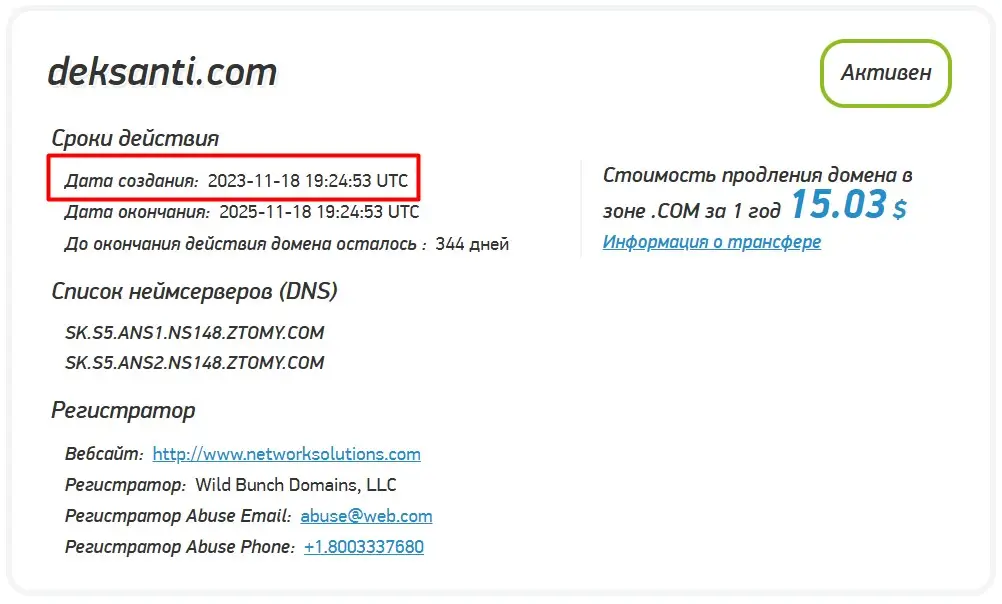 Проверка доменного имени deksanti.com