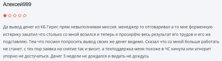 KB Giris отзыв трейдера 