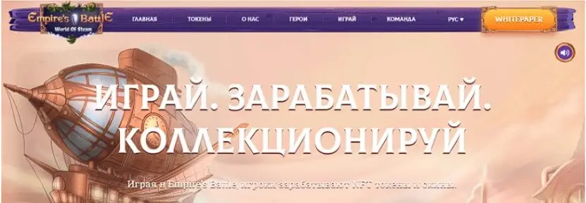 Обзор криптоигры Empires Battle