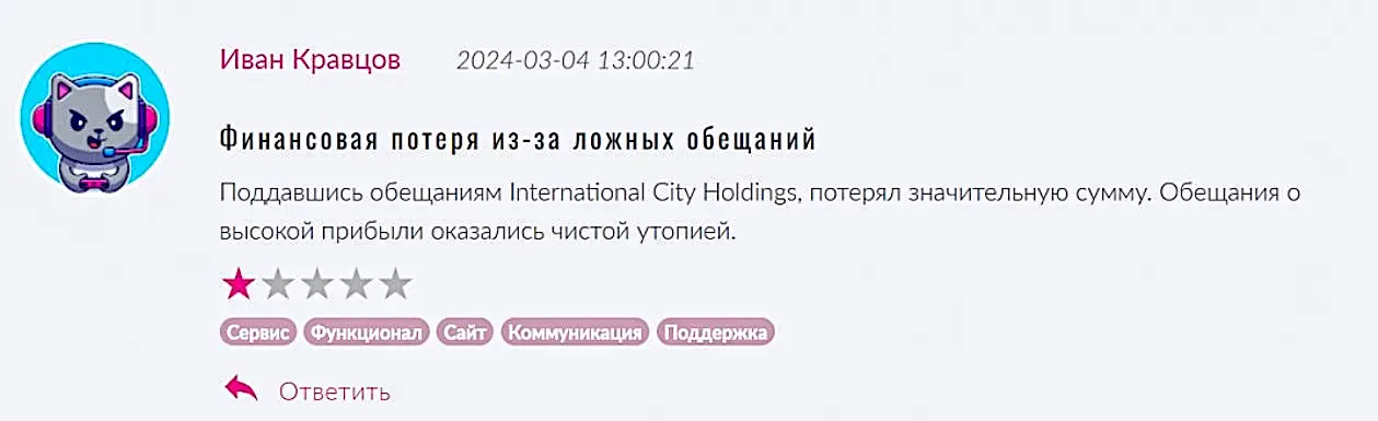 otzyv-polzovatelya-o-international-city-holdings Отзыв пользователя о International City Holdings