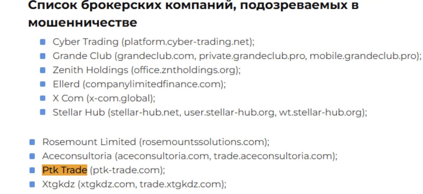 Ptk Trade скам