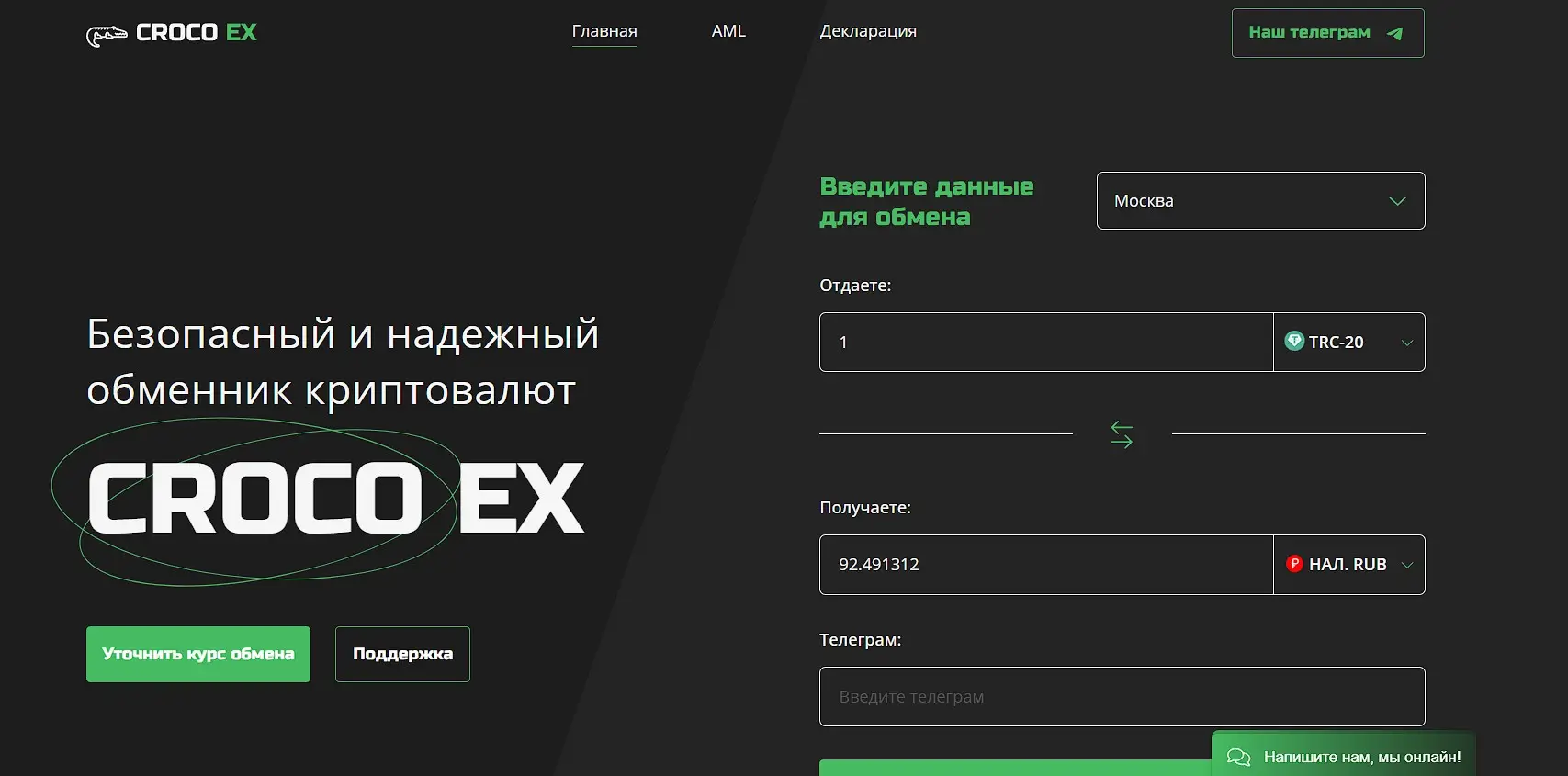 Развод на Croco EX – надежный обменник или СКАМ Развод на Croco EX – надежный обменник или СКАМ