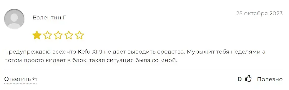 Kefu XPJ отзыв пользователя