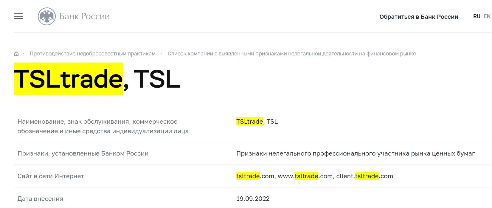 Проверка реестров Центрального Банка