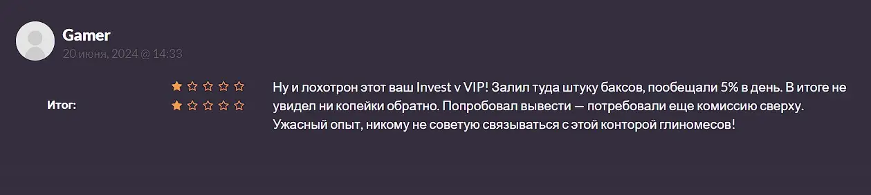 Отзыв о Invest VVIP