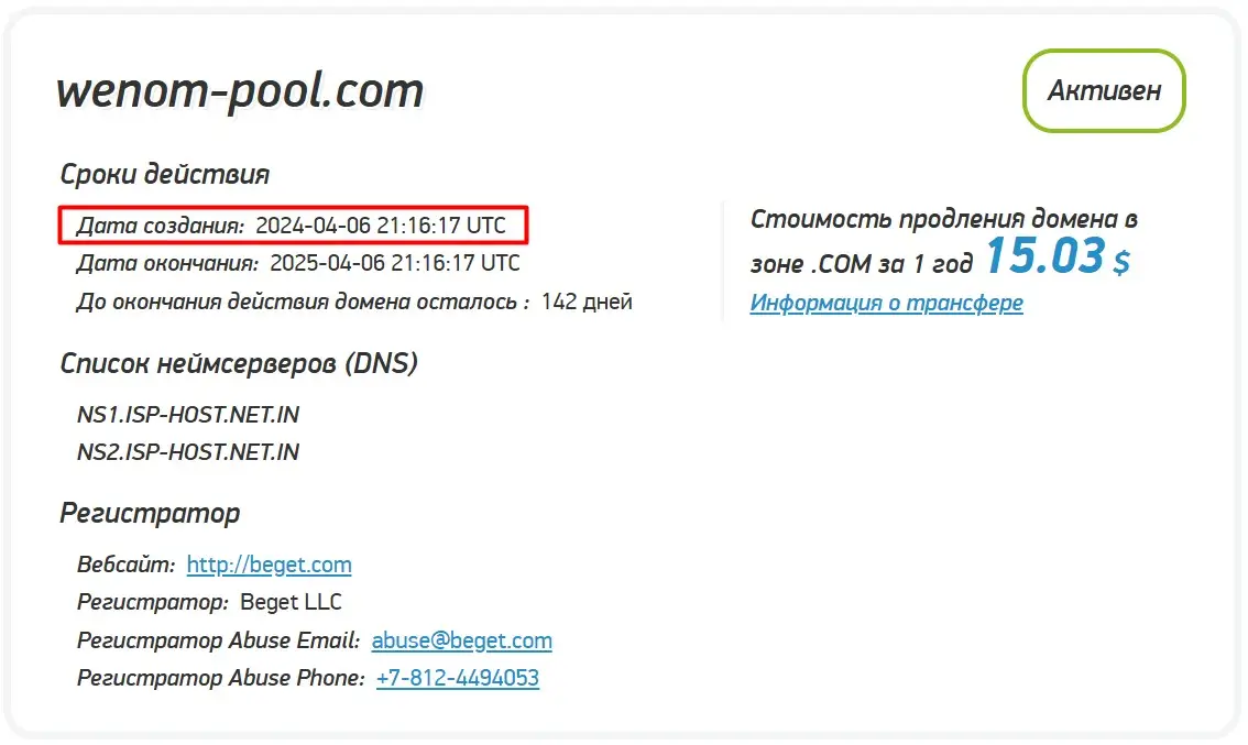 Проверка доменного имени wenom-pool.com Проверка доменного имени wenom-pool.com