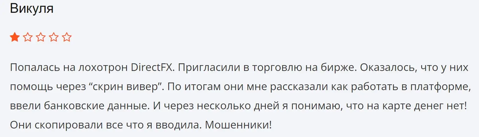 Отзыв о Direct FX