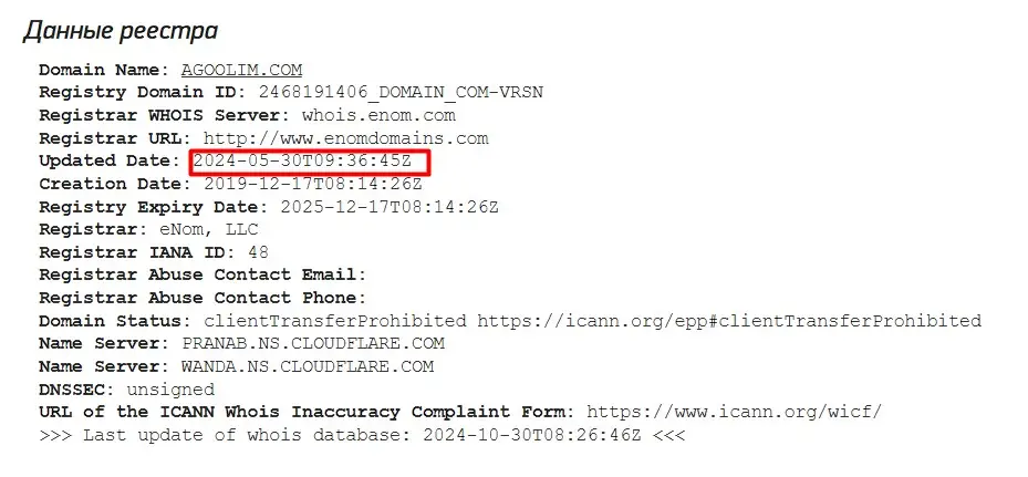 Проверка домена agoolim.com