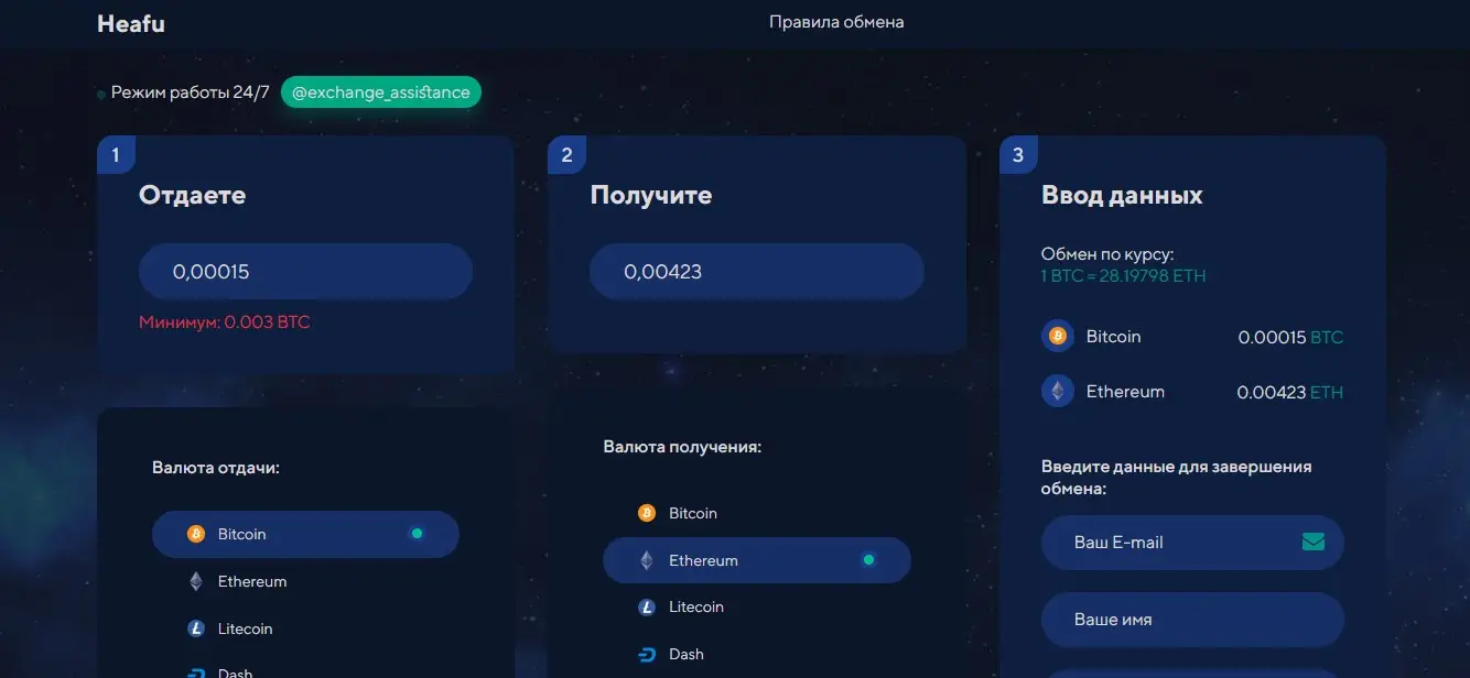 Основная информация  о Heafu