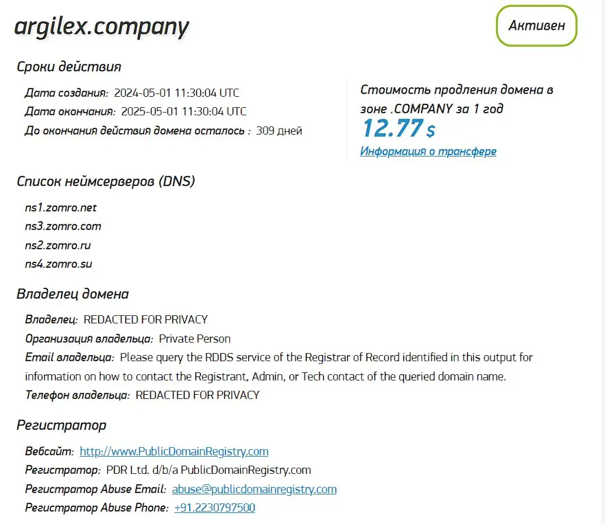 Проверка домена argilex.company