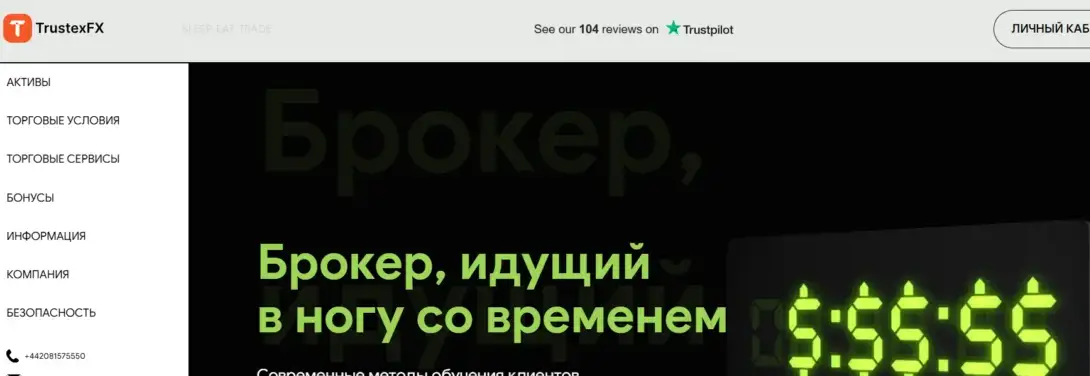 обзор брокера TrustexFX
