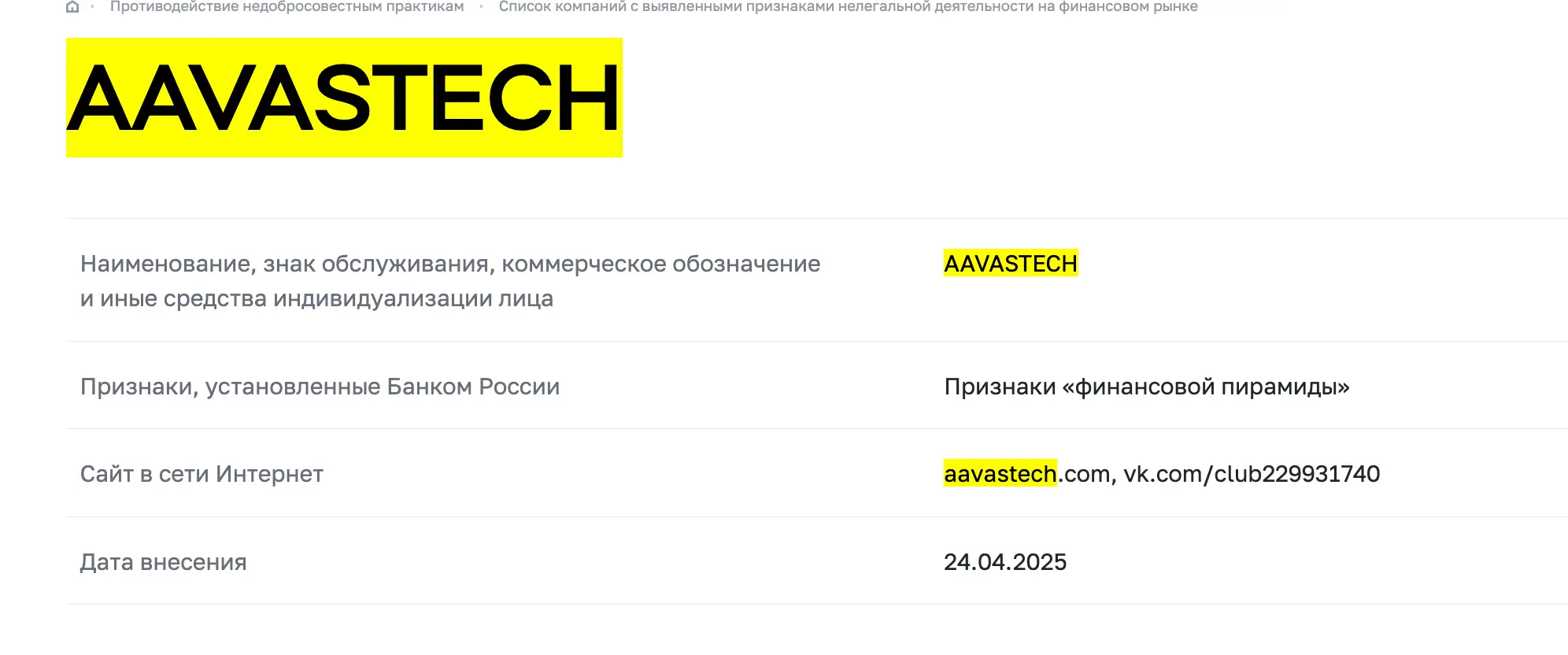 Aavastech лохотрон Aavastech мошенники