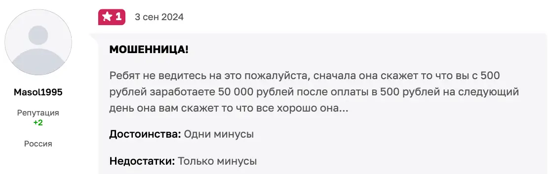 настоящий отзыв про «Ульяна трейдер» / «Инвест Ульяна»