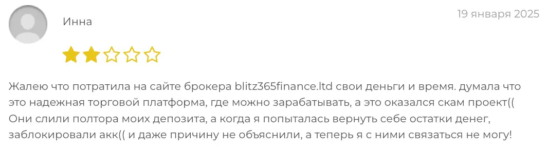 Blitz Finance отзыв  отзыв клиента Blitz Finance