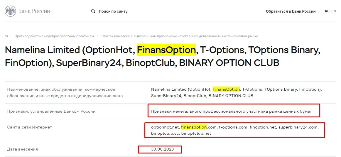 Проверка FinansOption в реестрах Центробанка