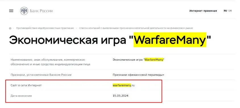 Проверка лицензии Warfaremany
