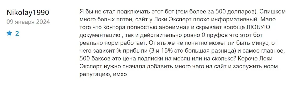 Loki отзыв пользователя