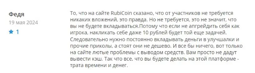 Отзыв о Rubicoin