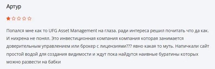 Отзыв о UFG Asset Management