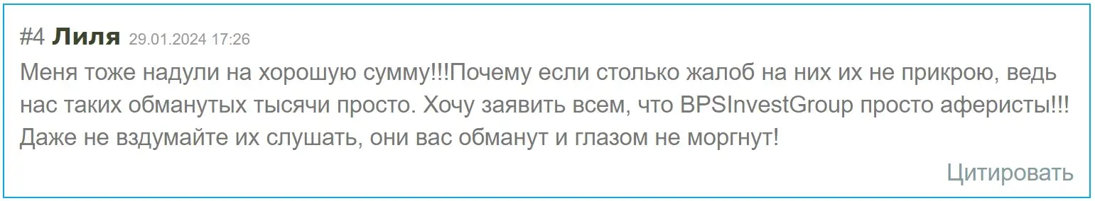 Отзыв пользователя о BPS Invest Group