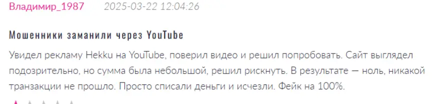 отзывы людей о Hekku