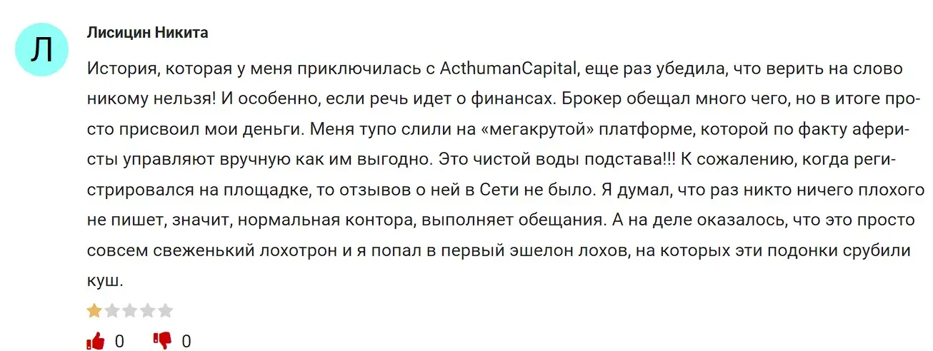 Отзыв об ActHumanCapital