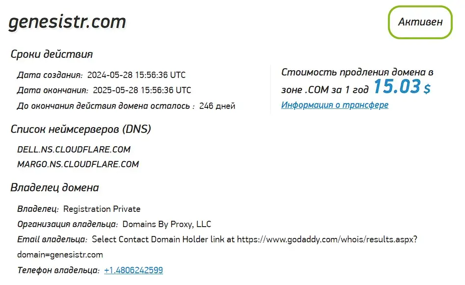 Проверка домена genesistr.com