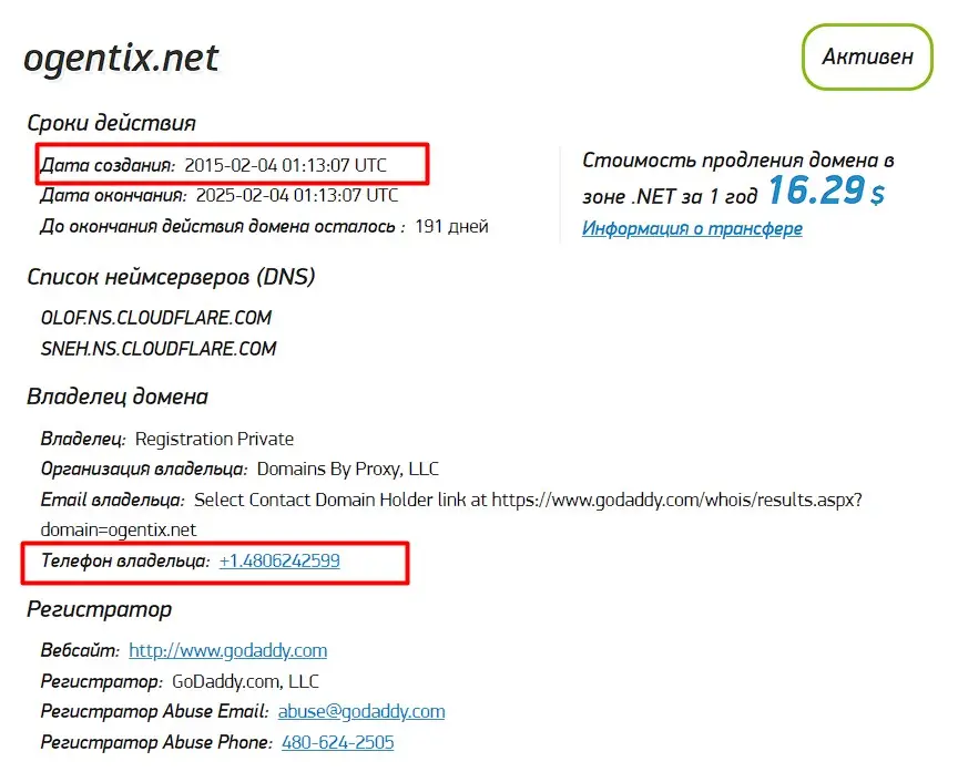 Проверка домена ogentix.net Проверка домена ogentix.net
