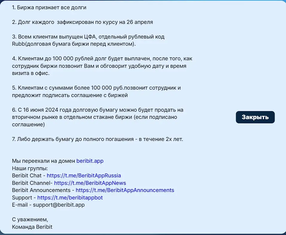 Beribit последние новости