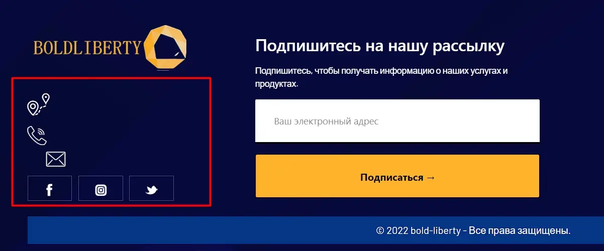 Проверка контактной информации Bold Liberty