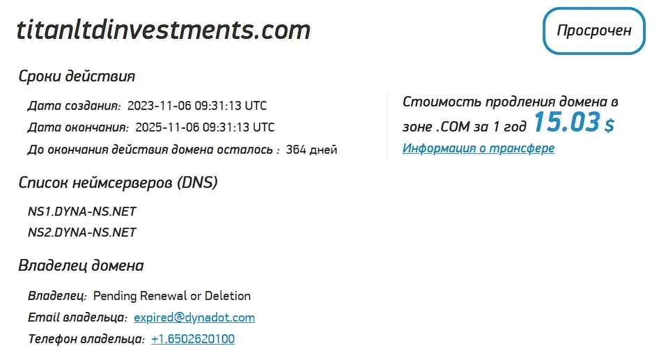 Проверка доменного имени titanltdinvestments.com