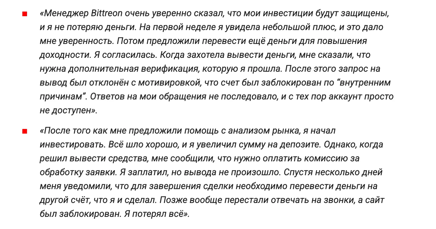 отзывы про Bittreon Bittreon отзывы