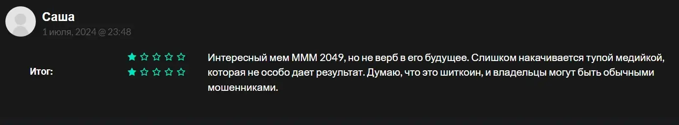 Отзыв пользователя о mmm 2049