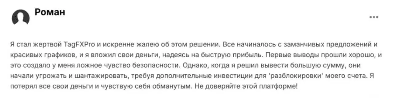 отзыв клиента Tag Fx LTD