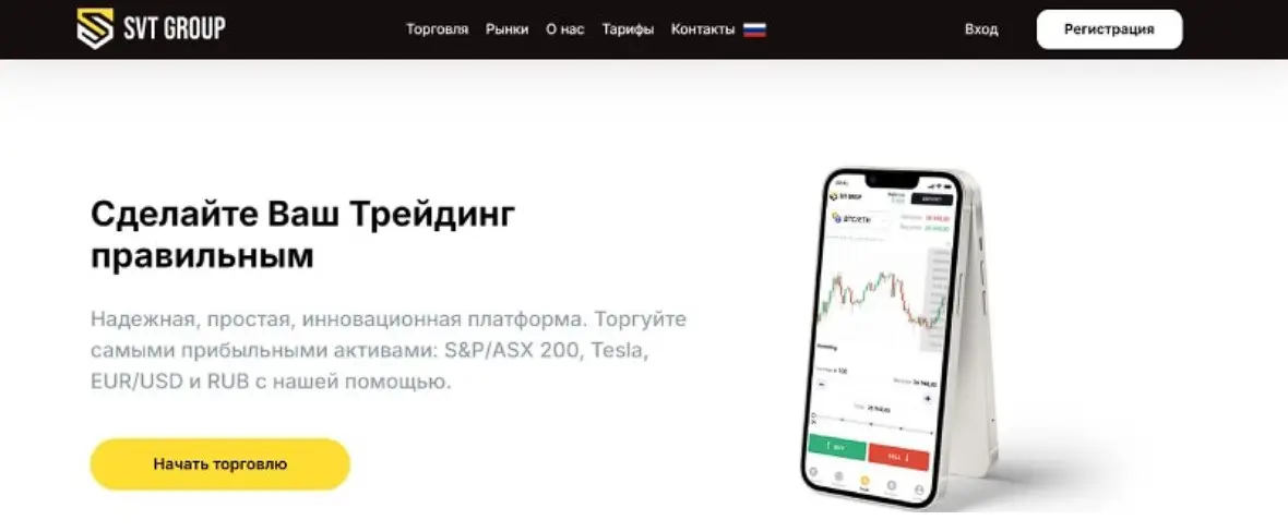 Основная информация о SVT Group