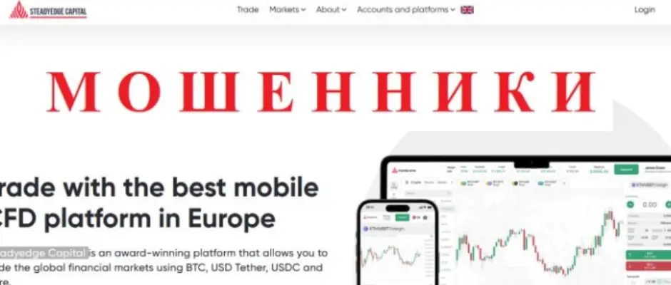 Steadyedge Capital скам