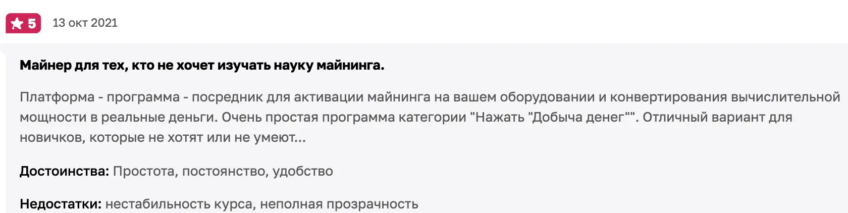 мнение о Kryptex