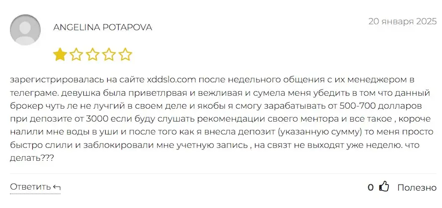Xddslo отзыв пользователя