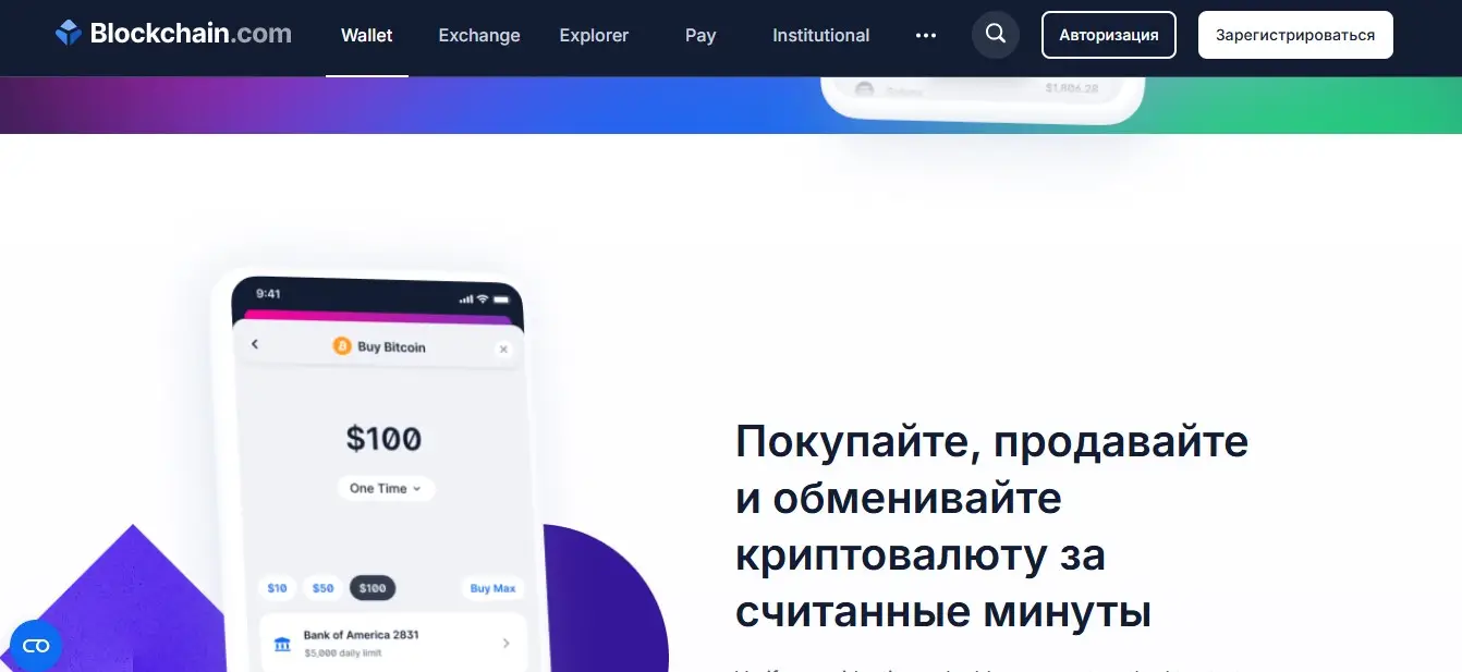 Обманули на Blockchain Wallet – способы возврата денег