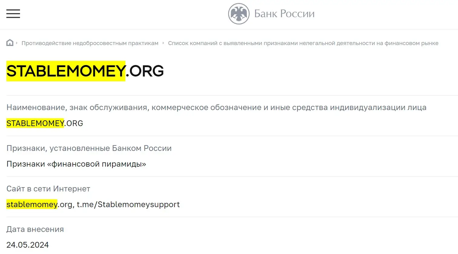 Проверка Stable Momey в реестрах ЦБ РФ Проверка Stable Momey в реестрах ЦБ РФ