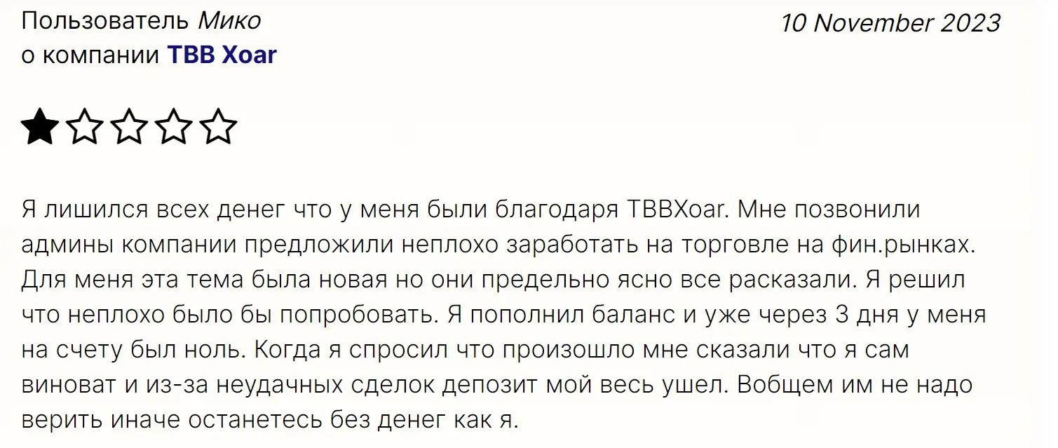 Отзыв пользователя о TBB Xoar Отзыв пользователя о TBB Xoar