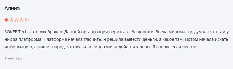 Отзыв о SOKEE tech