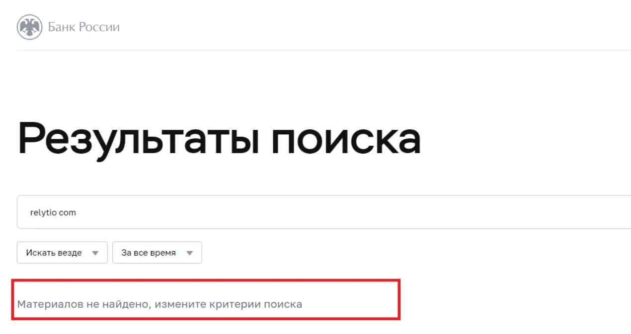 Relytio лохотрон Relytio мошенники